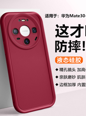 帝壳适用于华为mate80手机壳新款Mate70air硅胶保护套60Pro+全包50E加厚40EPro30防摔简约男女60RS非凡大师软
