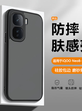 帝壳适用于iQOO Neo10手机壳黑色Neo9SPro+磨砂爱酷Neo8Pro透明Neo9SPro肤感气囊防摔保护套男女高级简约硬壳
