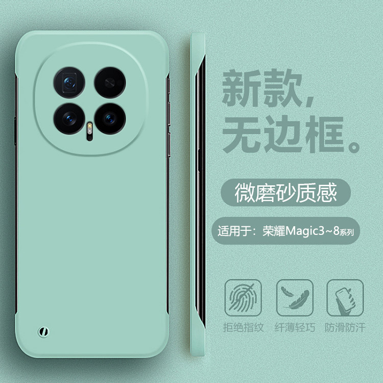 帝壳适用于荣耀magic6Pro手机壳无边框超薄简约Magic7半包保护套magic8不顶膜5/4/3魔术6至臻版男女防摔硬壳