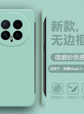 帝壳适用于荣耀magic6Pro手机壳无边框超薄简约Magic7半包保护套magic8不顶膜5/4/3魔术6至臻版男女防摔硬壳