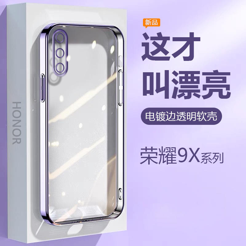 适用荣耀9X手机壳电镀女Honor9XPro轻薄硅胶透明保护套HLK-AL00精孔镜头全包AL10新款防摔男简约高级感软外壳 3C数码配件 手机保护套/壳 原图主图