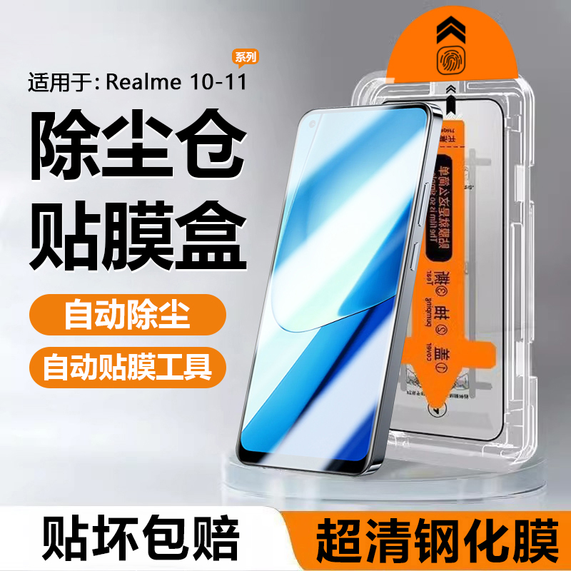 适用于真我10-11无尘仓自动贴膜