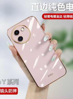适用vivo Y100手机壳Y78t电镀Y200i轻奢女Y35M+超薄y52s55s硅胶y70s73s74s76s软壳y50y51全包71t简约y33e3/7s