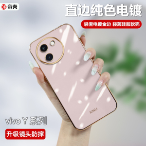 适用vivo Y100手机壳Y78t电镀Y200i轻奢女Y35M+超薄y52s55s硅胶y70s73s74s76s软壳y50y51全包71t简约y33e3/7s