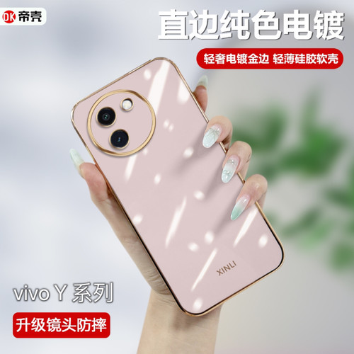 vivoY系列纯色电镀手机壳