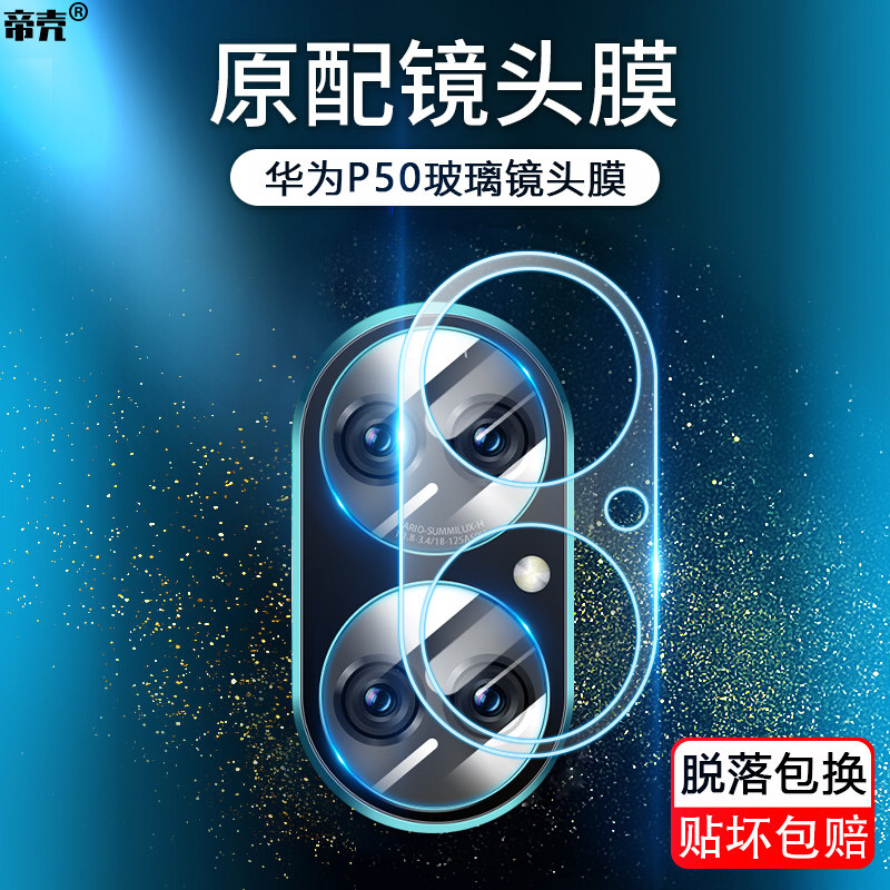 适用华为P60Art镜头膜P50E摄像头保护P40Pro+钢化玻璃Pura70/80Ultra后置相机防摔一体全包新款防刮花贴膜