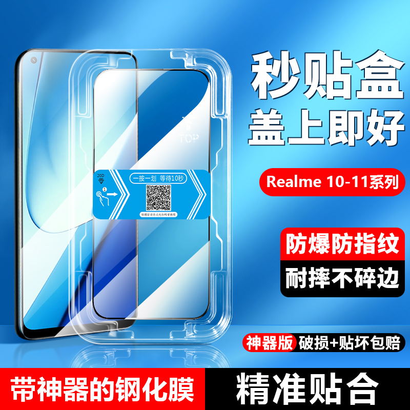 适用Realme11 5G秒贴盒钢化膜真我10Pro无尘仓全覆盖10s自动贴膜神器真我十一手机防偷窥防摔屏幕保护膜