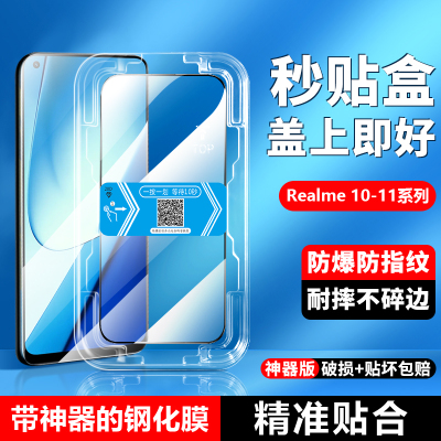 Realme10-11贴膜神器秒贴盒