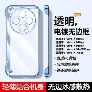 适用于vivo X300s手机壳透明X200Pro无边框X100ultra超薄x90s电镀x80保护套70t60散热防摔50pro+男女Note简约