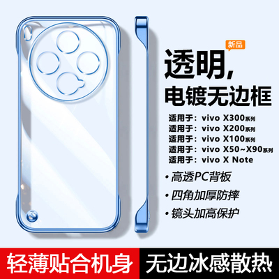 适用于vivoX系列透明无边框壳