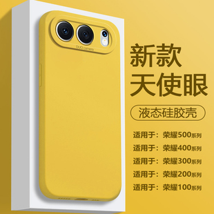 帝壳适用于荣耀300手机壳柠檬黄honor500Pro简约400液态硅胶300Ultra100天使眼200保护套全包防摔超薄男女软