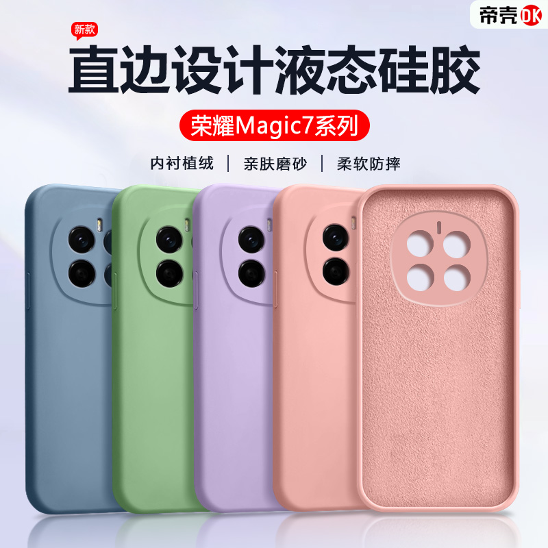 适用荣耀Magic7手机壳粉色新款Honor Magic7Pro液态硅胶保护套魔术七全包防摔简约男女软壳