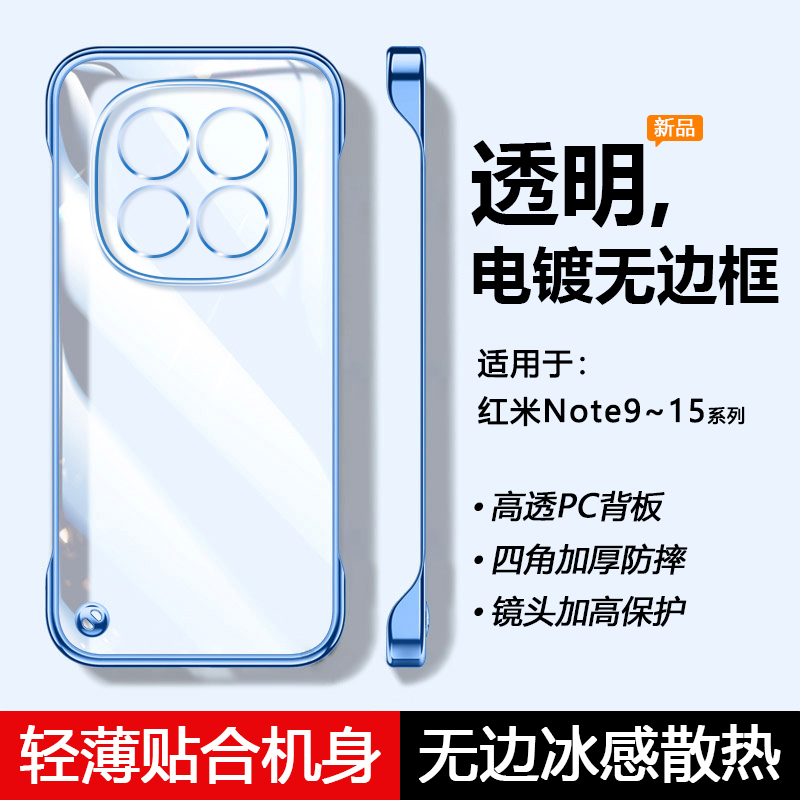 帝壳适用于红米Note15手机壳透明Note14Pro+电镀13无边框12RPro超薄e11t保护套Note10/9半包11se防摔男女简约