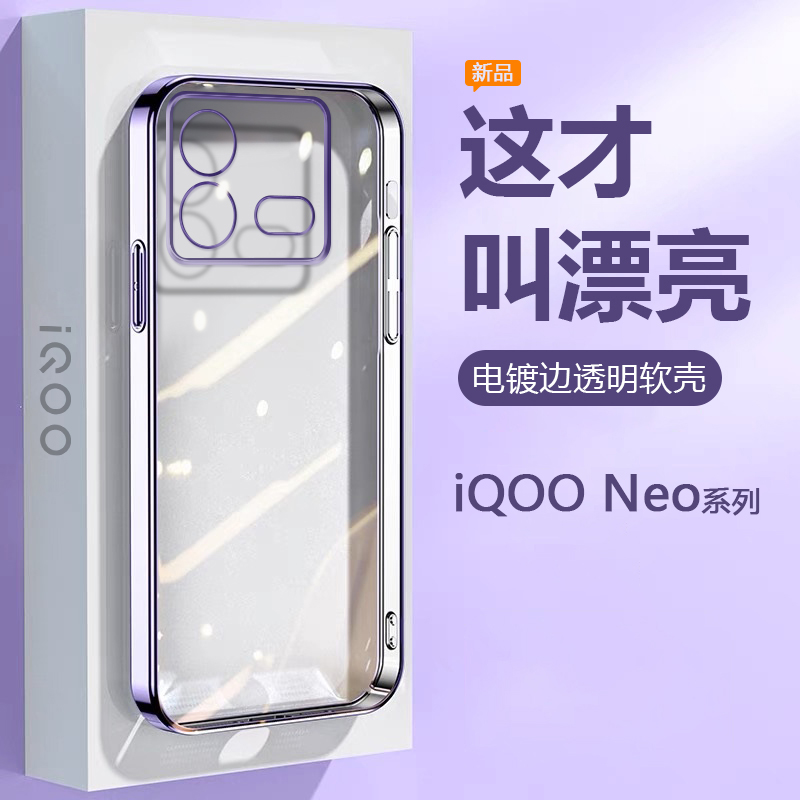 电镀简约高级感适用iQOO NEO7手机壳新款爱酷NEO6se透明neo5活力版防摔neo3软硅胶neo855男女neo7竞速保护套 3C数码配件 手机保护套/壳 原图主图