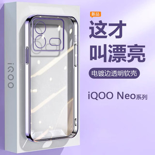 电镀简约高级感适用iQOO NEO7手机壳新款爱酷NEO6se透明neo5活力版防摔neo3软硅胶neo855男女neo7竞速保护套