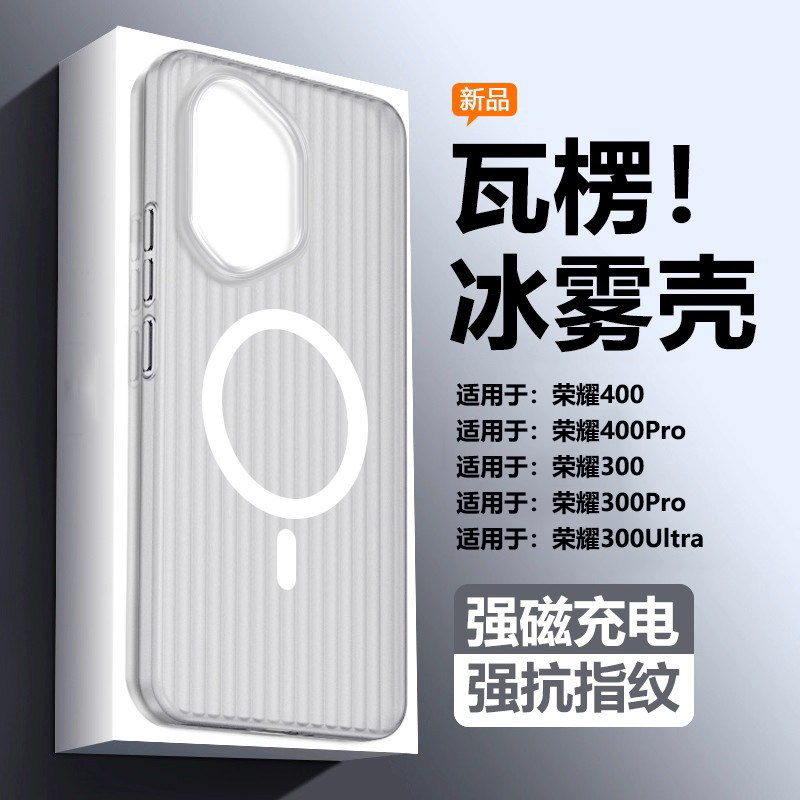 适用于荣耀300手机壳Magsafe磁吸充电Honor400Pro磨砂500透明300Ultra瓦楞纹保护套高级感男女防摔硬壳