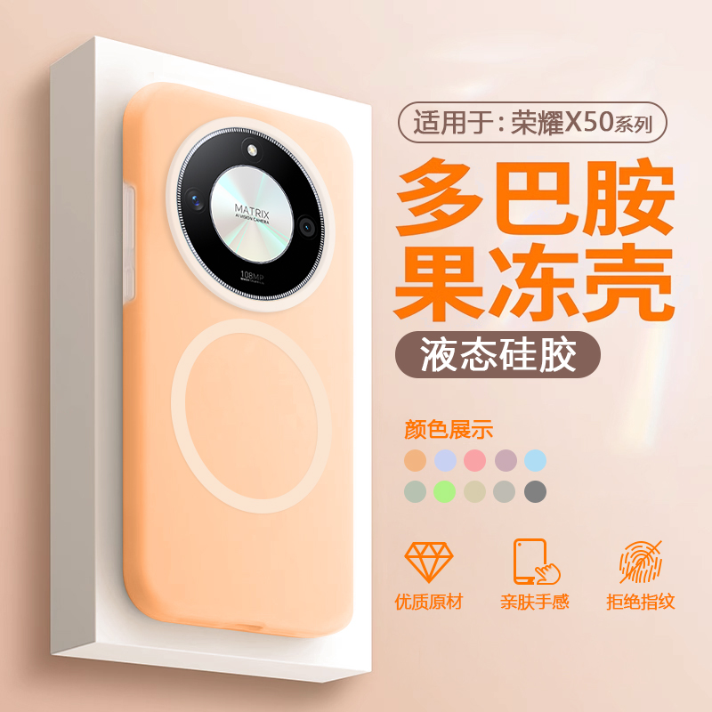 适用荣耀X50/X60液态硅胶果冻壳