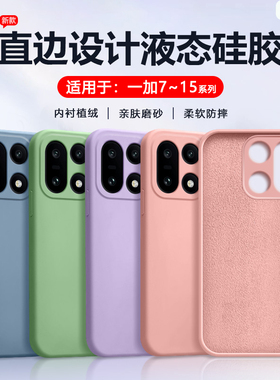 帝壳适用于一加15手机壳粉色1+13液态硅胶OnePlus12保护套11R简约10Pro新款9RT直边男女8T全包7TPro防摔软壳