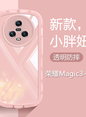 适用荣耀magic4手机壳新款Honor magic5pro超薄透明Magic6全包magic3硅胶防摔Magic5Lite简约保护套男女软壳