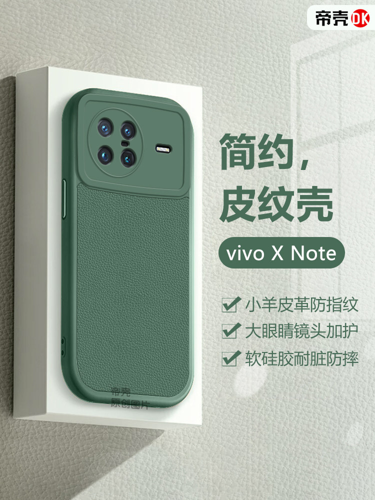 适用vivo X note手机壳墨绿色简约vivoXnote新款小羊皮保护套皮质高档轻奢男女情侣软壳