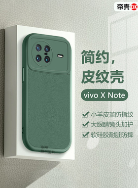 适用vivo X note手机壳墨绿色简约vivoXnote新款小羊皮保护套皮质高档轻奢男女情侣软壳