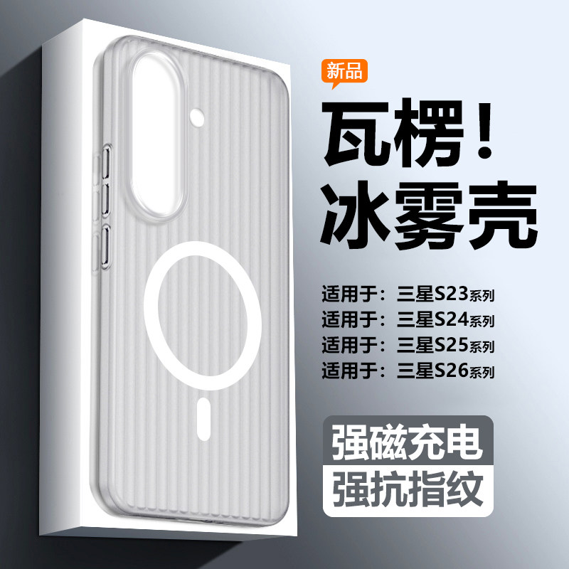 适用于三星S24+手机壳Magsafe磁吸充电S25Ultra磨砂Galaxy S23+透明瓦楞纹26保护套高级感男女防摔冰雾散热硬