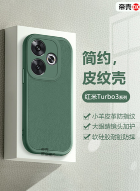适用红米Turbo3手机壳墨绿色简约Redmi Turbo3哈利·波特版新款小羊皮保护套皮质高档男女防摔软壳