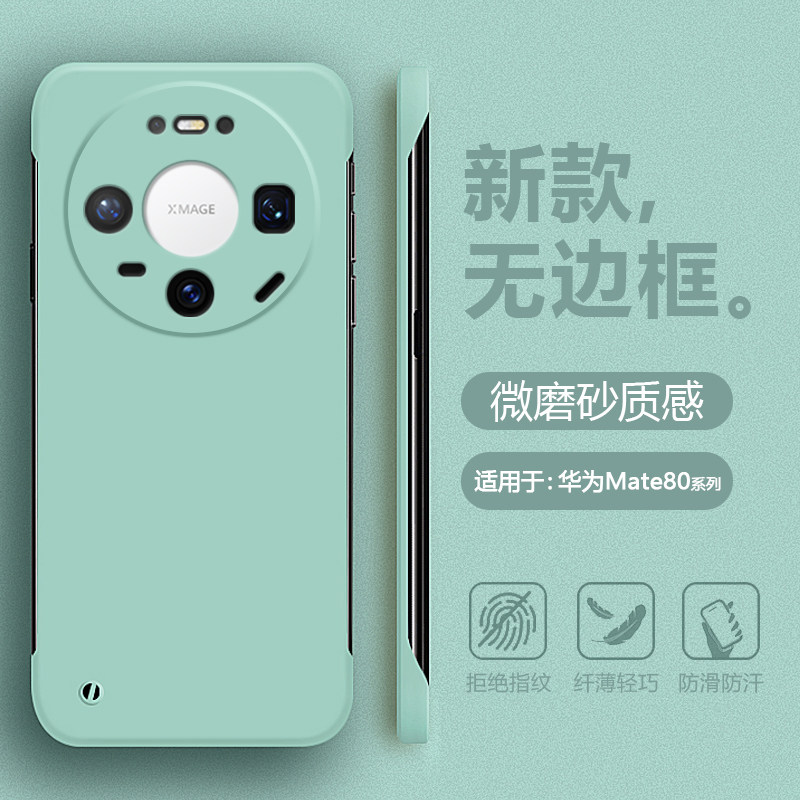 帝壳适用于华为Mate80手机壳无边框超薄Mate80Pro简约max半包保护套80Rs非凡大师版四角防摔肤感磨砂男女硬壳