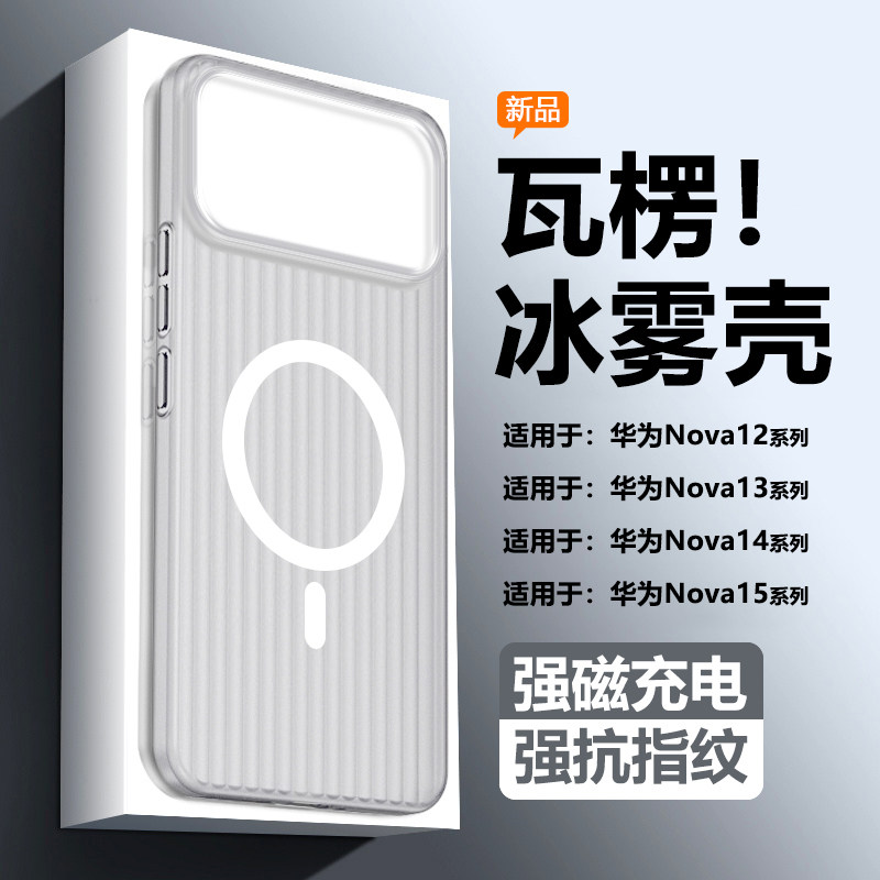 适用于华为Nova13Pro手机壳Magsafe磁吸充电nova12Ultra磨砂透明14ultra15瓦楞纹保护套高级感男女防摔超薄硬