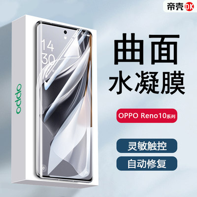 OPPOReno10系列水凝软膜手机膜