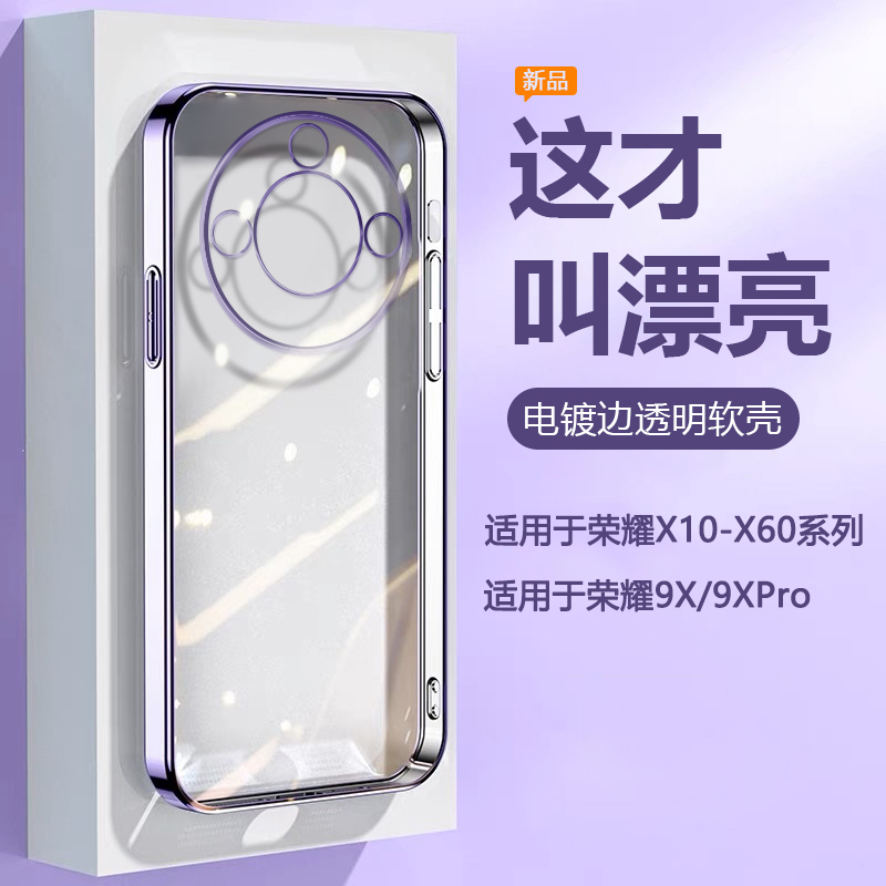 帝壳适用于荣耀X50i+手机壳透明X40GT硅胶X60Pro薄X70i电镀X30Max保护套HonorX20SE全包9x10防摔男女高级感软
