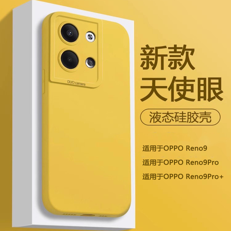 帝壳适用于OPPO Reno9手机壳柠檬黄reno9Pro/+简约纯色液态硅胶PHM110新款天使眼保护套PGX全包防摔男女软壳
