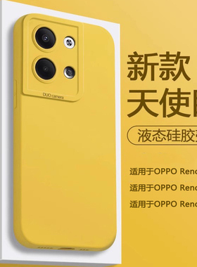 帝壳适用于OPPO Reno9手机壳柠檬黄reno9Pro/+简约纯色液态硅胶PHM110新款天使眼保护套PGX全包防摔男女软壳