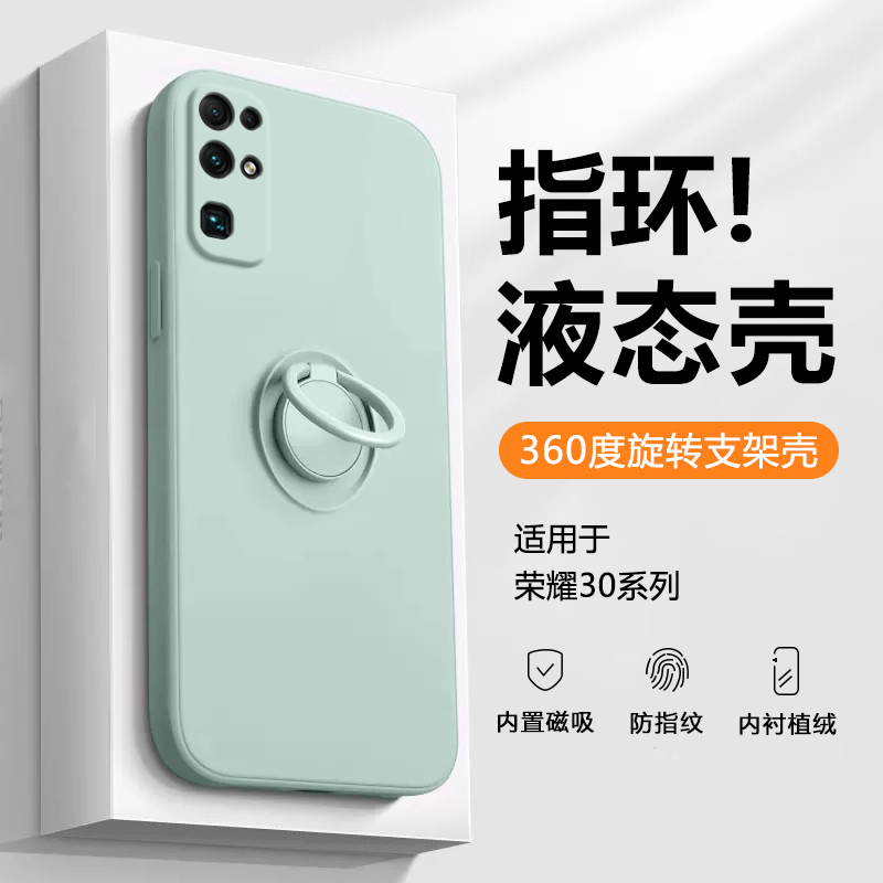 荣耀30系列磁吸扣液态手机壳