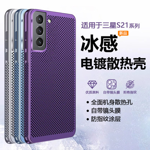 适用于三星S21~S25冰感电镀壳