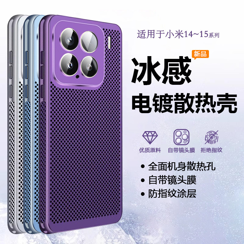 帝壳适用于小米15手机壳电镀散热xiaomi14Pro冰感保护套15pro自带镜头膜全包超薄透气男女酷炫潮流硬壳