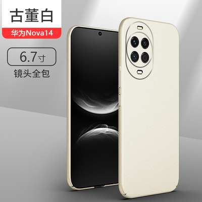 帝壳适用于华为nova14粗磨砂薄壳