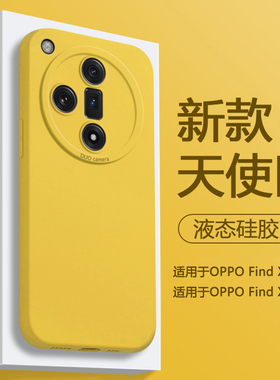 帝壳适用于OPPO Find X7手机壳柠檬黄FindX7Ultra简约液态硅胶新款天使眼保护套PHZ110全包防摔高级男女软壳