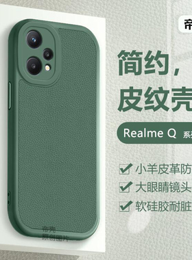 适用Realme Q5Pro手机壳墨绿色Q3s简约真我Q5i新款Q3t小羊皮保护套Q3ProQ5狂欢版高档轻奢男女全包防摔软壳