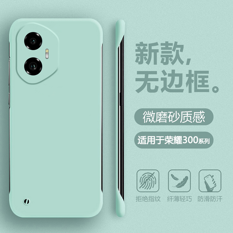 帝壳适用于荣耀300手机壳无边框Honor300Pro薄300Ultra半包保护套肤感液态磨砂男女简约四角防摔不顶膜硬壳