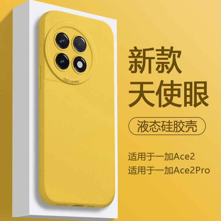适用于一加Ace2/Pro液态硅胶软壳