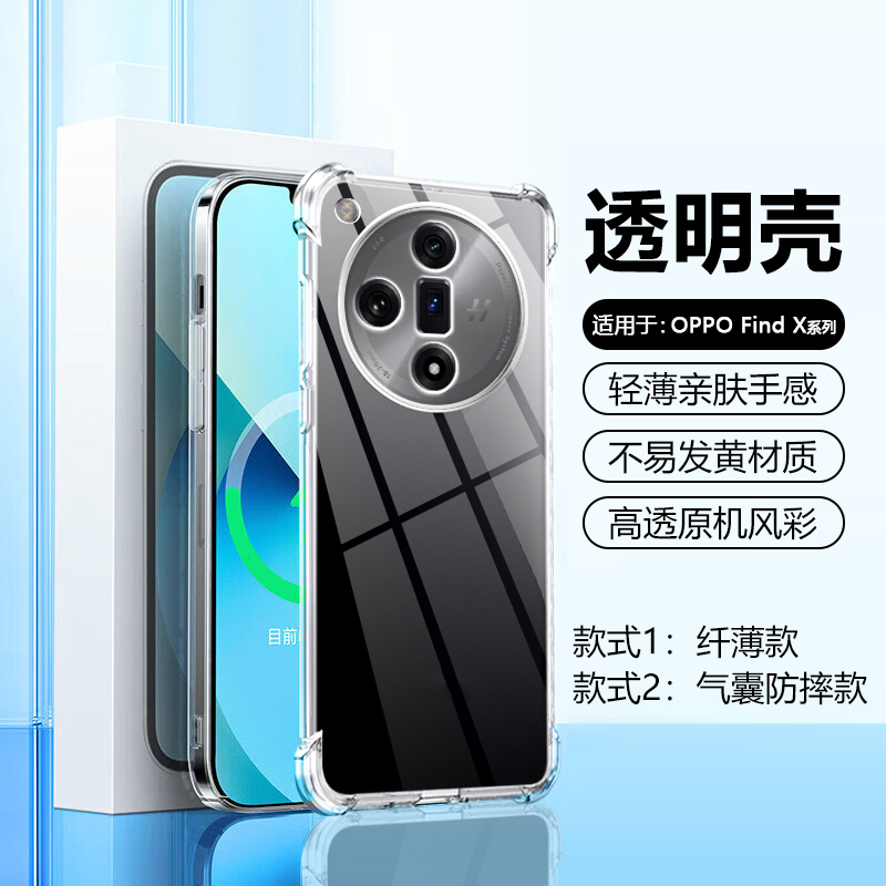 适用于OPPOFindX3~X9透明手机壳