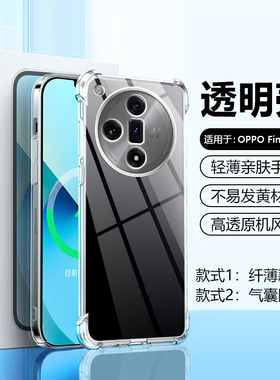 帝壳适用于OPPO Find X9Pro手机壳透明findx8s+气囊防摔保护套x7Ultra新款6X5Pro天玑版四角加厚男X3女简约软