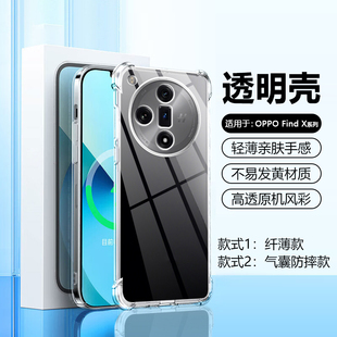 6X5Pro天玑版 帝壳适用于OPPO 气囊防摔保护套x7Ultra新款 X9Pro手机壳透明findx8s 四角加厚男X3女简约软 Find