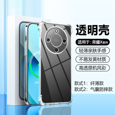 适用于荣耀X10~X80超薄全透明壳