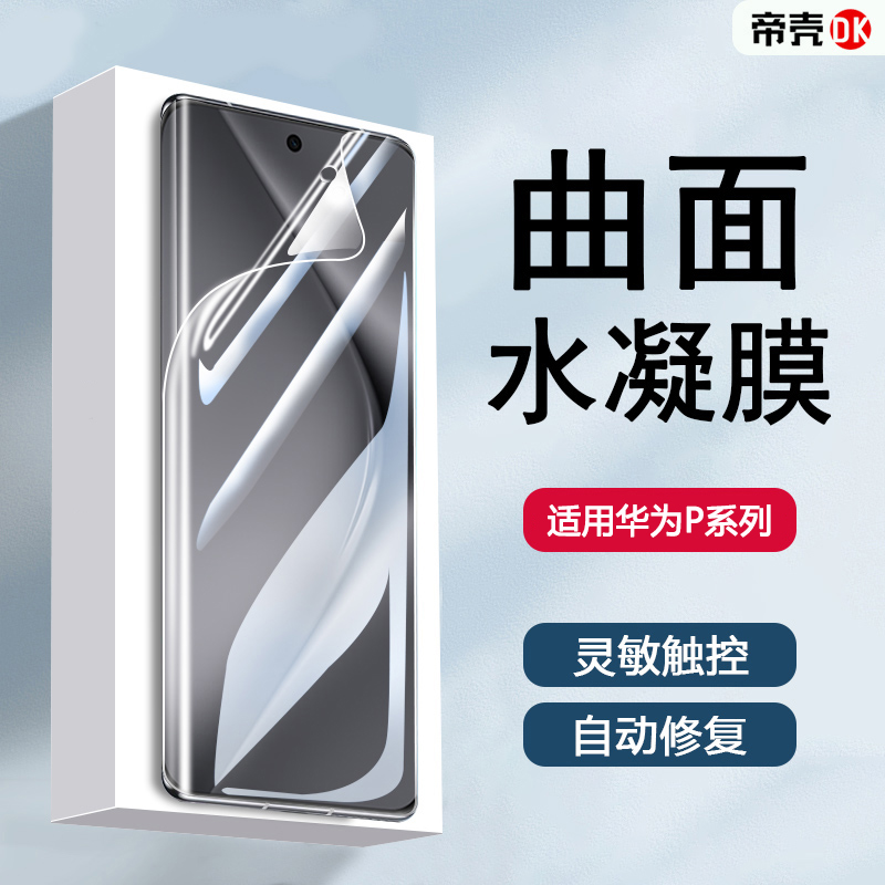适用华为Pura70Ultra水凝膜曲屏专用P60Art全屏手机保护P50E高清贴膜P40Pro+蓝光P30全覆盖P20plus非钢化软膜