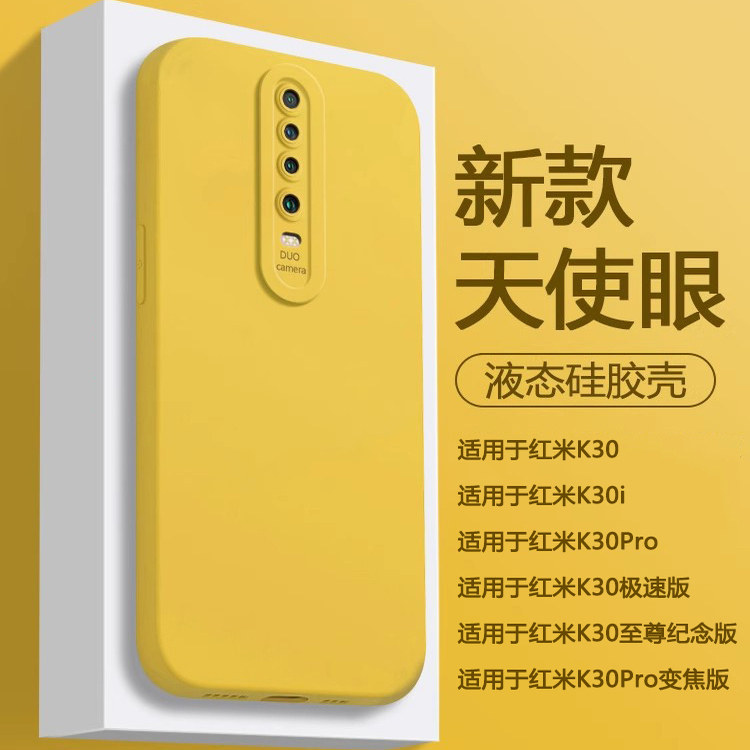 帝壳适用于红米K30手机壳柠檬黄Redmi k30i简约液态硅胶K30极速版天使眼保护套全包防摔男女超薄软壳