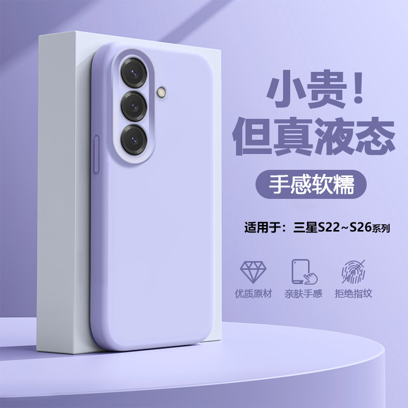 帝壳适用于三星S25Ultra手机壳新款液态硅胶S24+高级感GalaxyS23全包防摔s22+软壳s26男女火爆纯色简约保护套