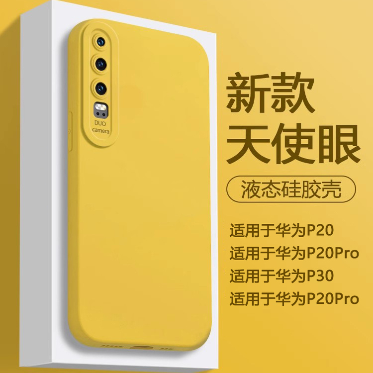 适用于华为P20-P30液态硅胶壳