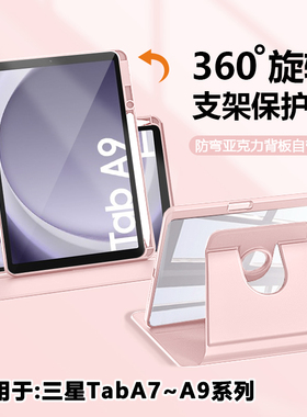 帝壳适用于三星TabA9+保护壳360旋转亚克力Galaxy平板套A8智能休眠tab A7lite防弯11英寸10.5防摔8.7寸带笔槽